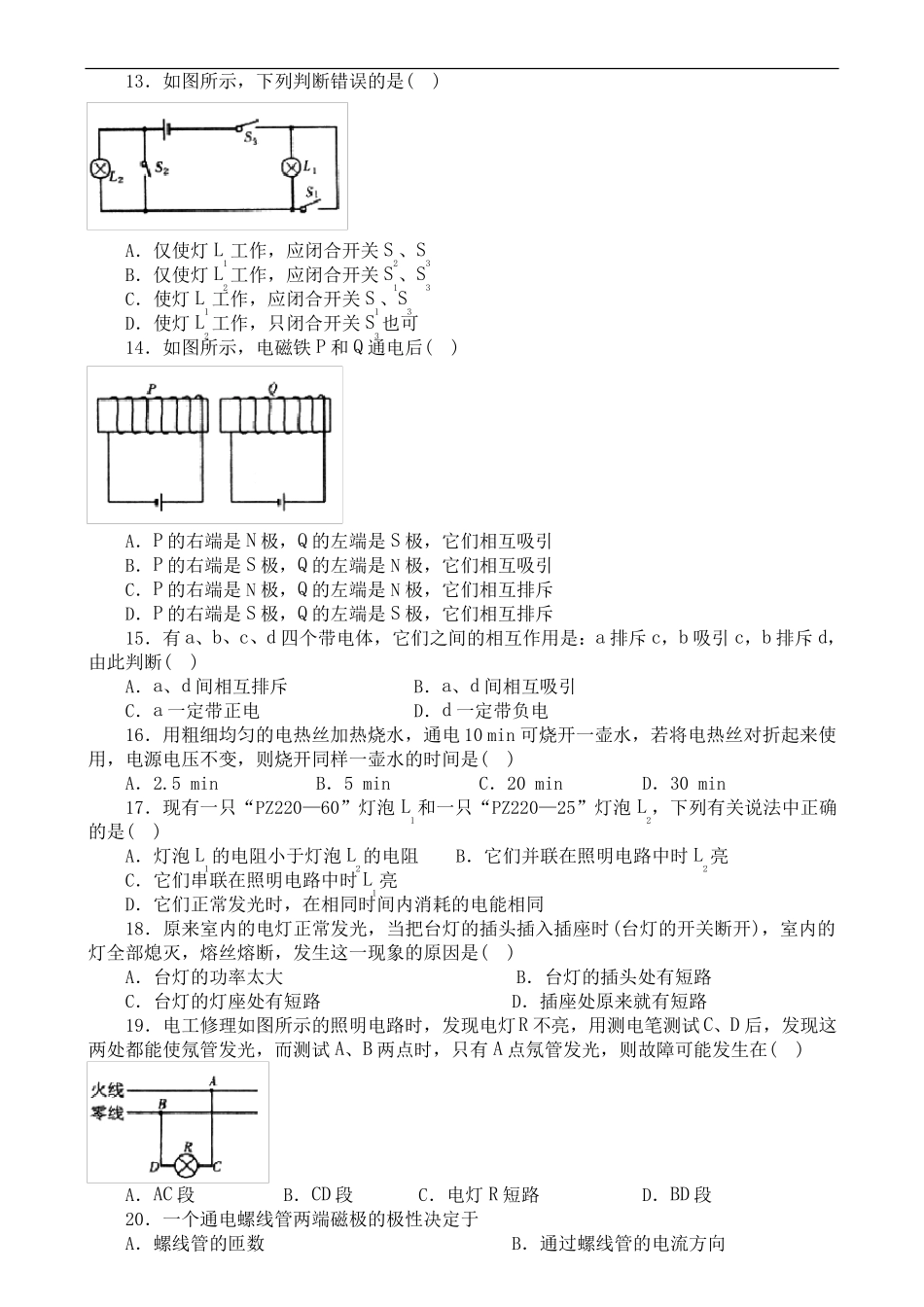 中考物理电学专题训练含答案_第3页