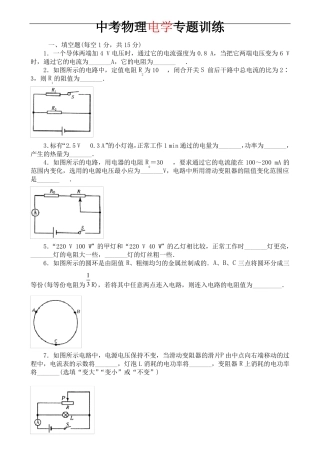 中考物理电学专题训练含答案