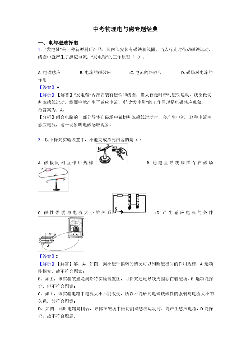 中考物理电与磁专题经典_第1页