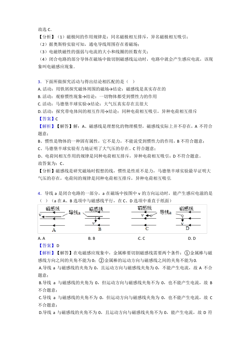 中考物理电与磁专题经典_第2页