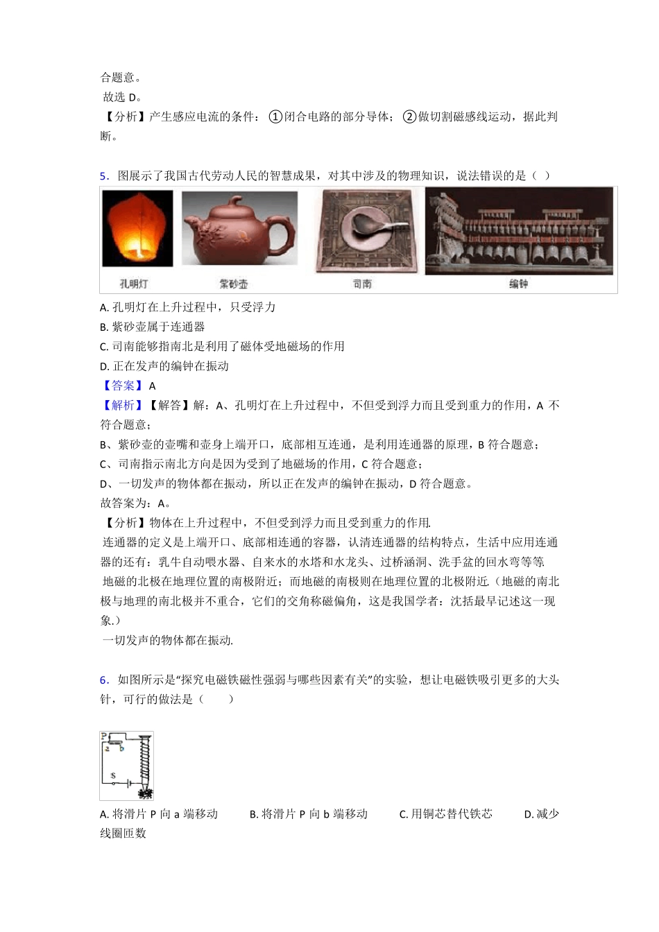 中考物理电与磁专题经典_第3页
