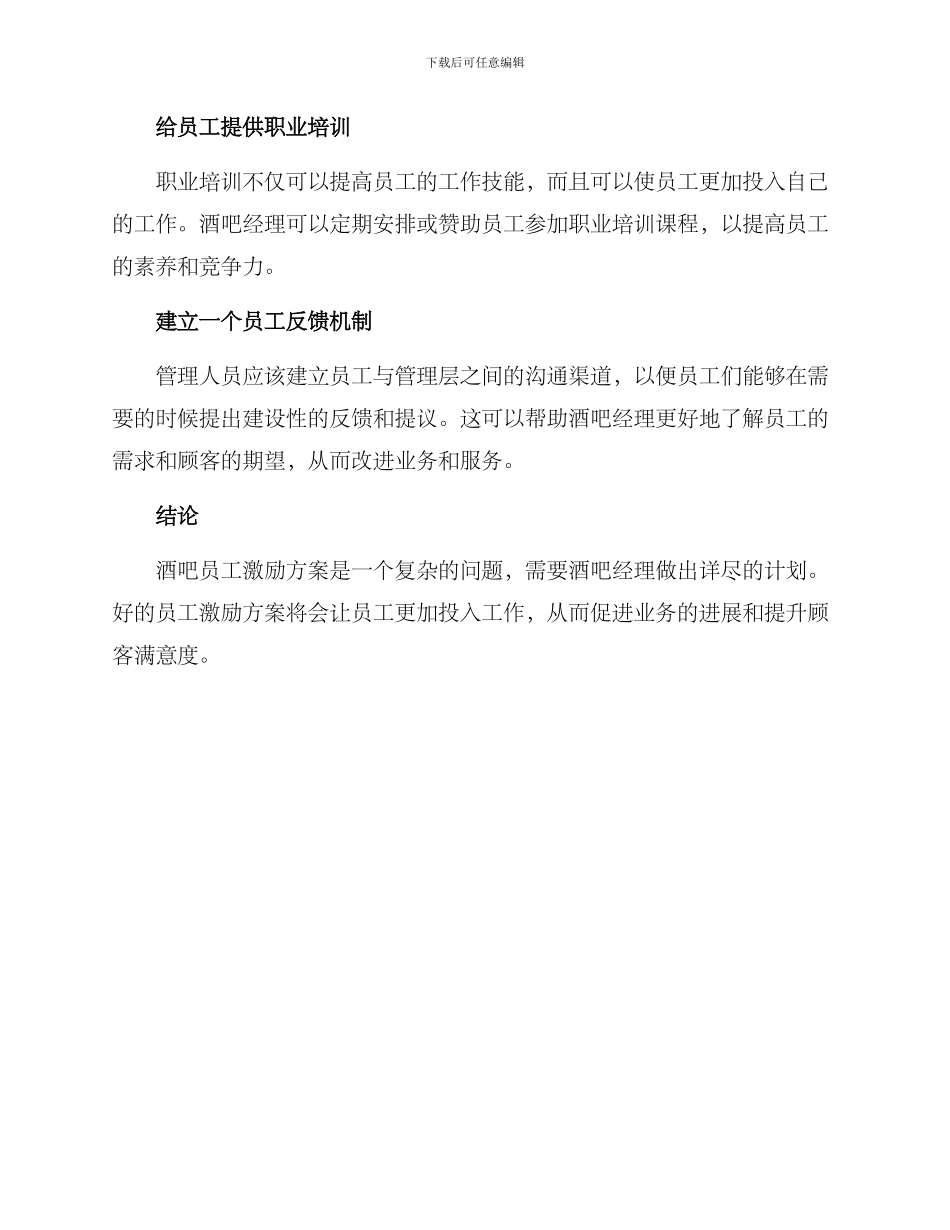 酒吧员工激励方案_第2页