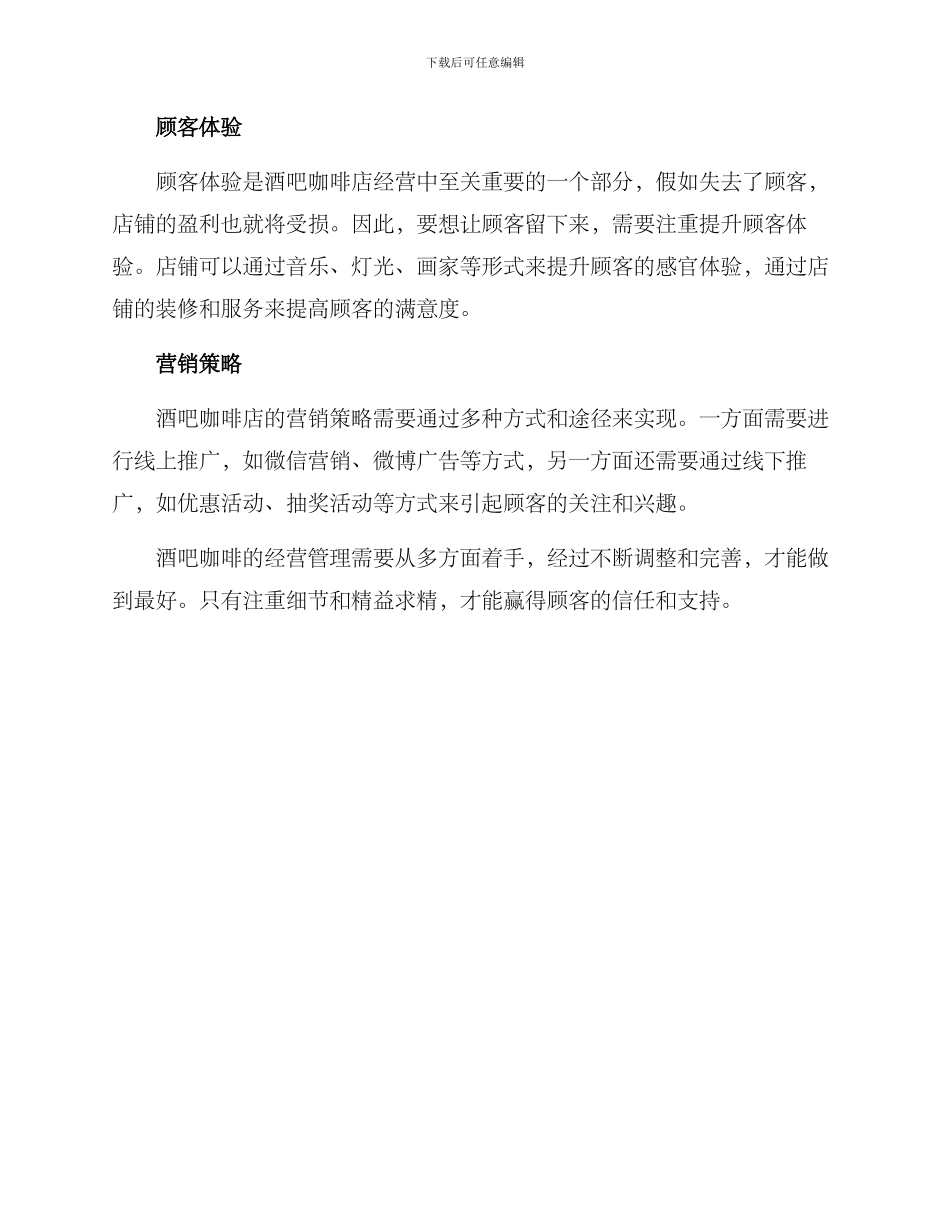 酒吧咖啡管理方案_第2页