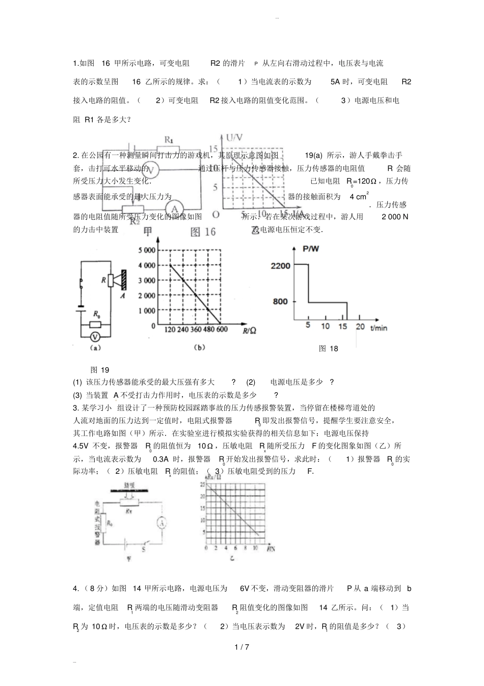 中考物理电学图像类计算题_第1页