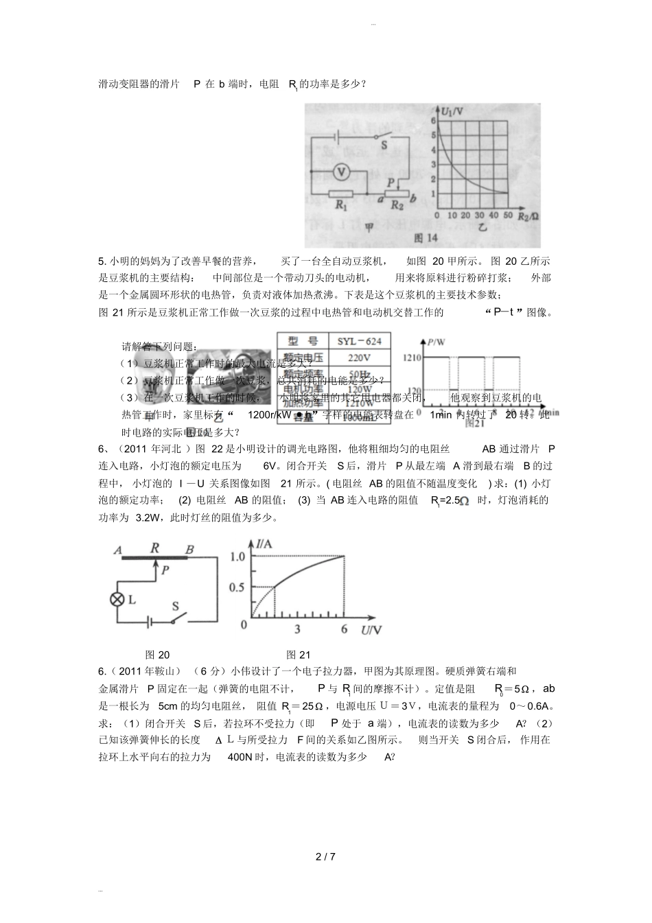 中考物理电学图像类计算题_第2页
