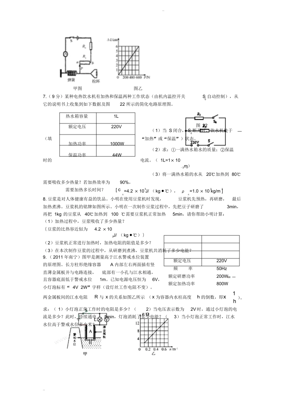 中考物理电学图像类计算题_第3页
