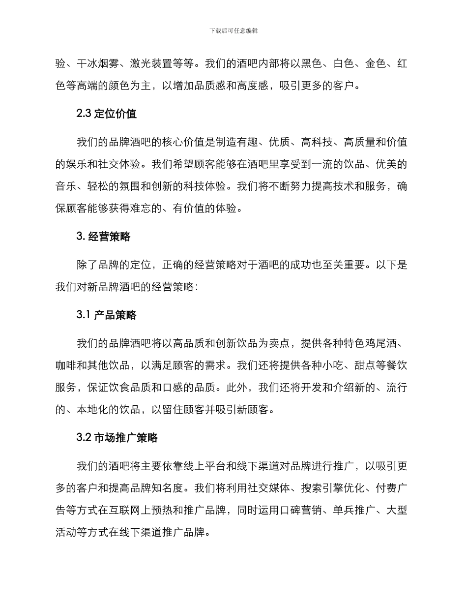 酒吧品牌企划方案_第2页