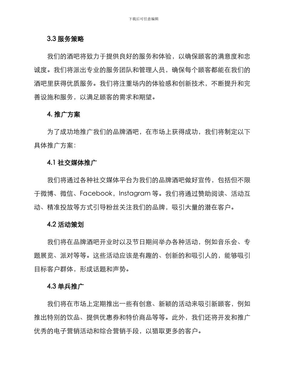 酒吧品牌企划方案_第3页