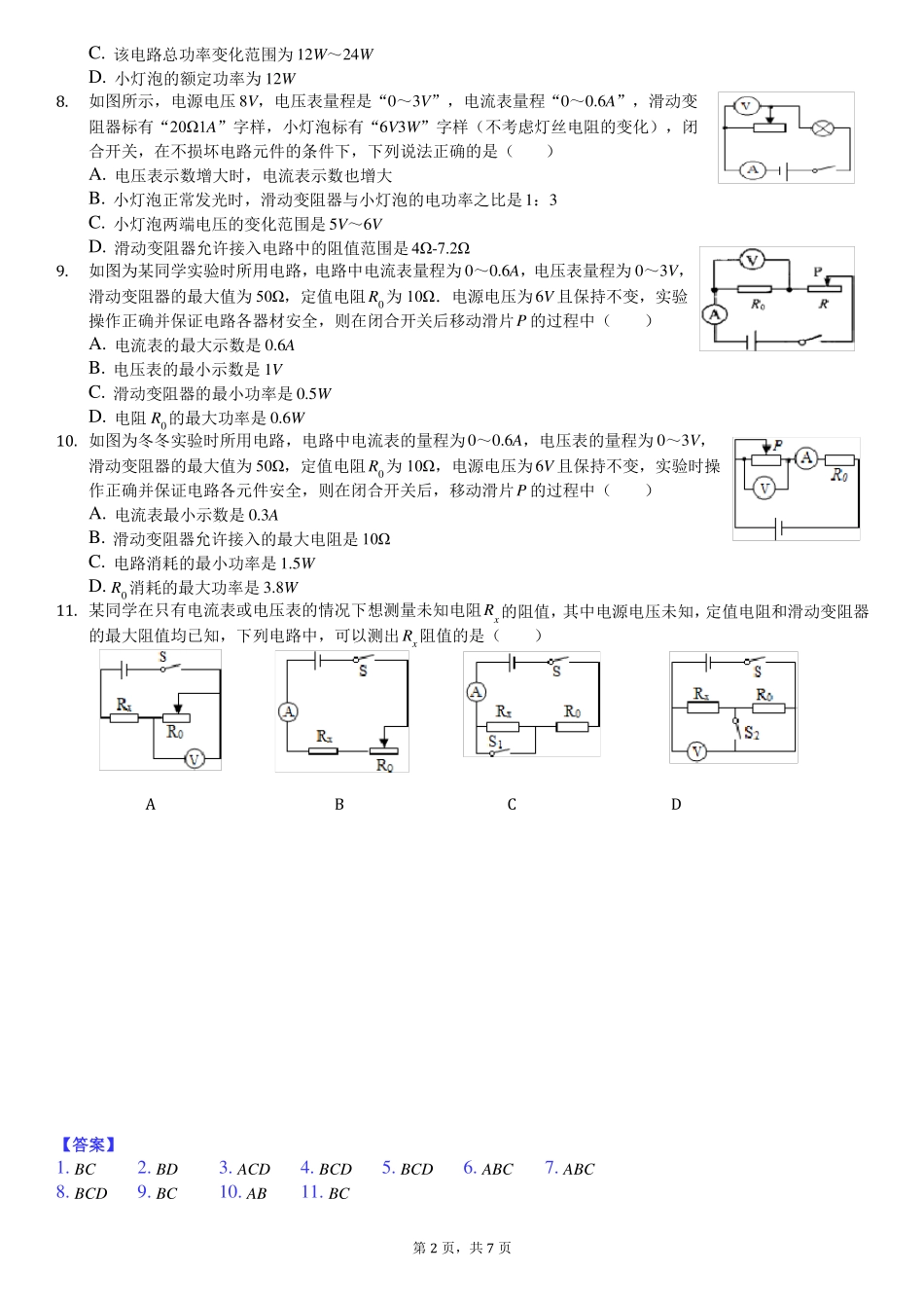 中考物理电学多选题专项训练_第2页