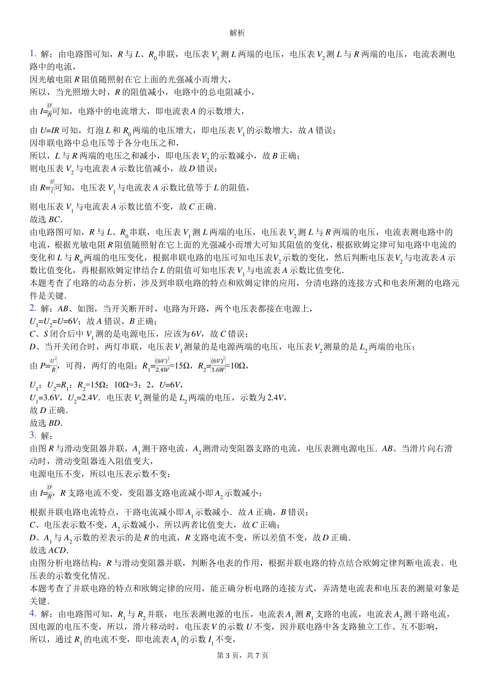 中考物理电学多选题专项训练_第3页