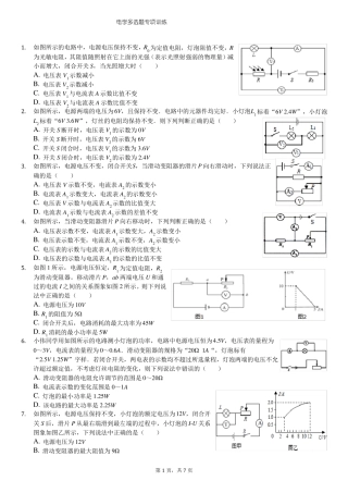 中考物理电学多选题专项训练