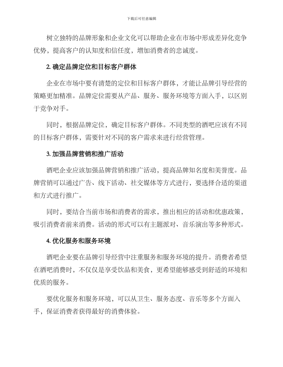 酒吧品牌引导经营方案_第2页