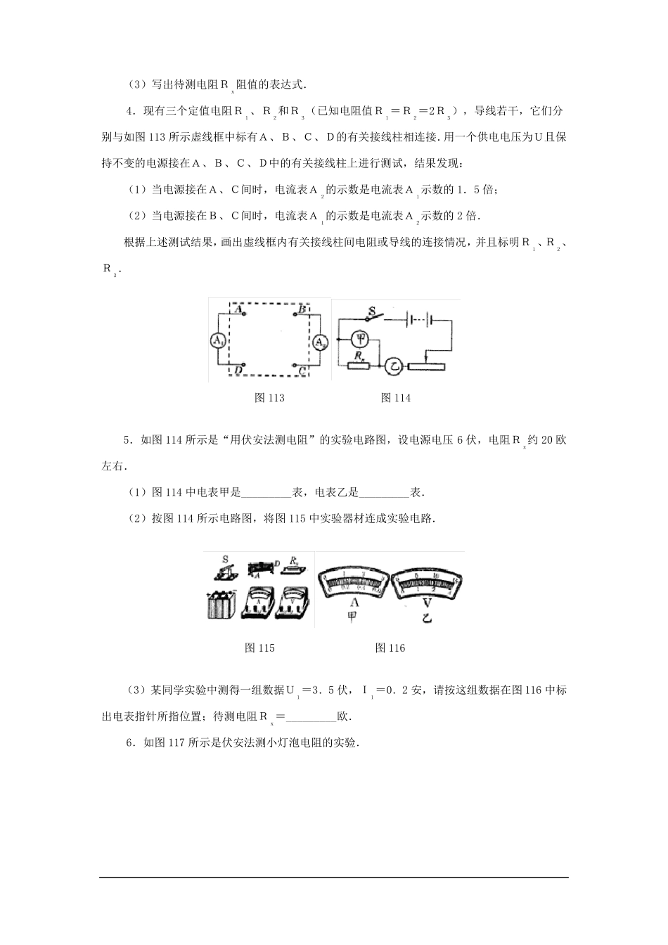 中考物理电学试验专题训练及答案_第2页