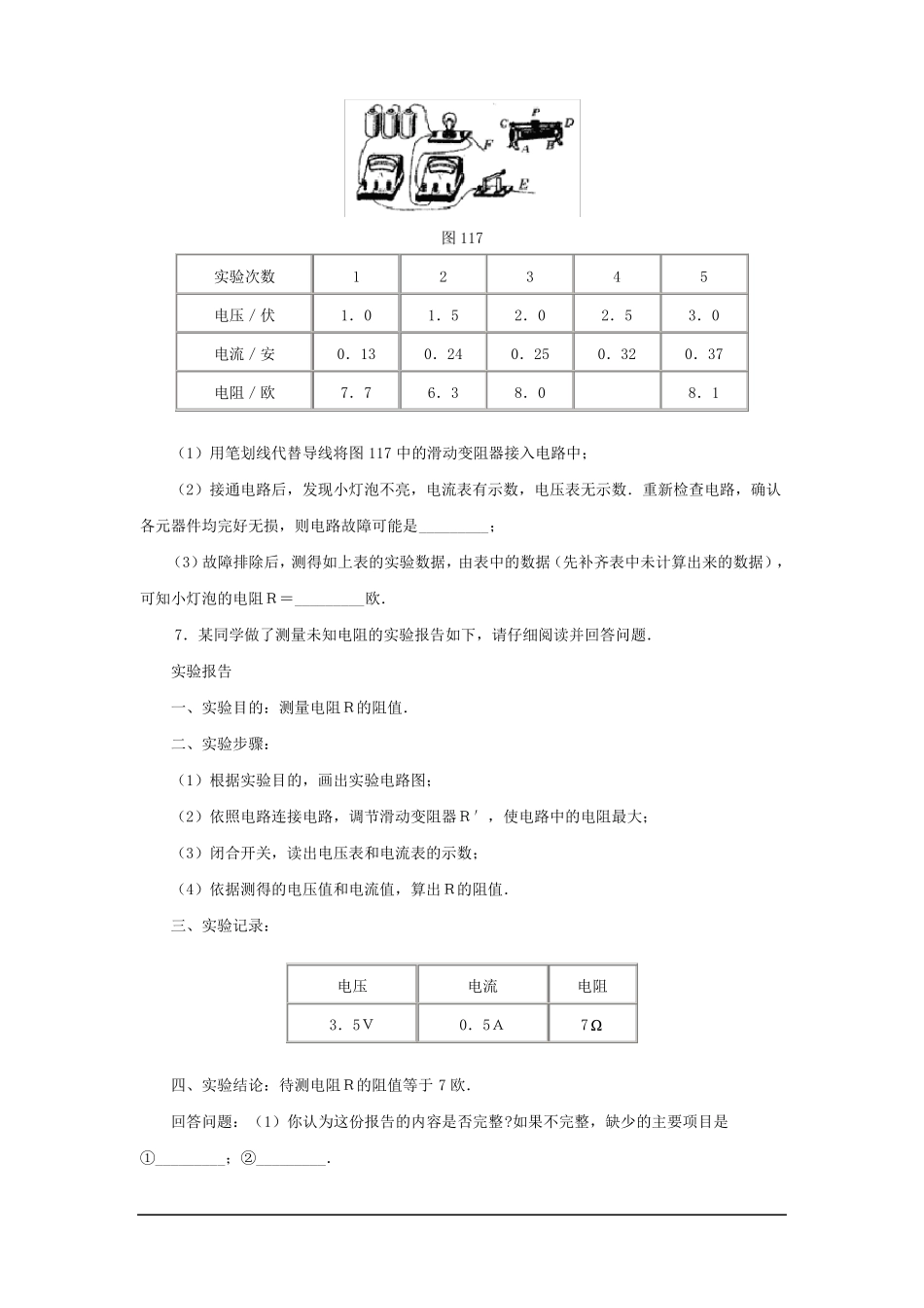 中考物理电学试验专题训练及答案_第3页