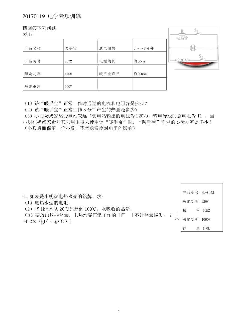 中考物理电学综合题难题汇总_第2页