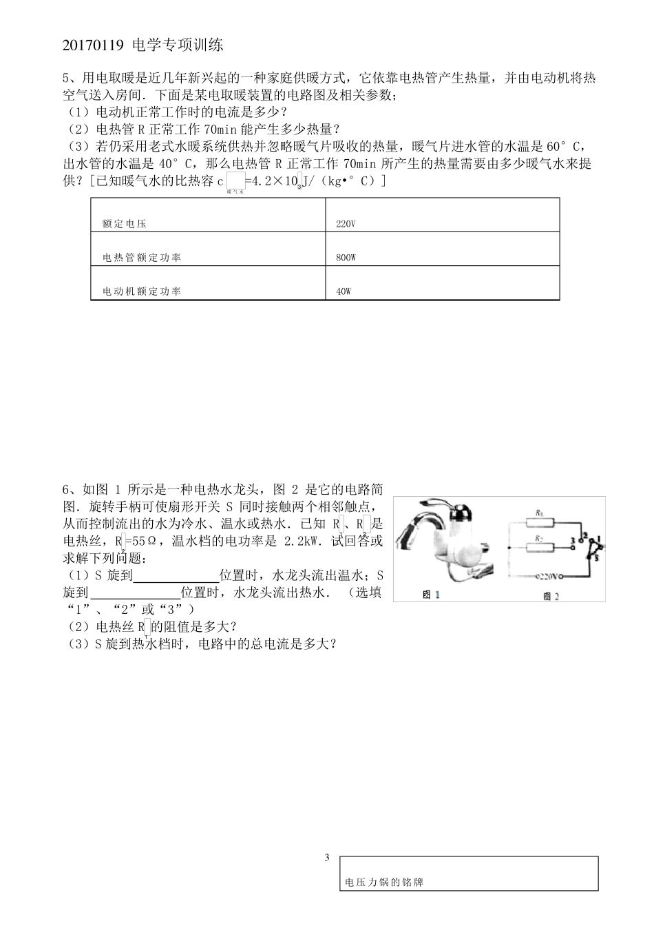中考物理电学综合题难题汇总_第3页