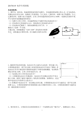中考物理电学综合题难题汇总
