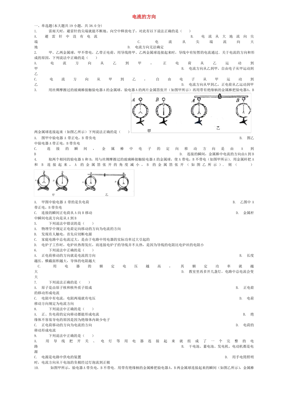 中考物理电流的方向专项练习_第1页
