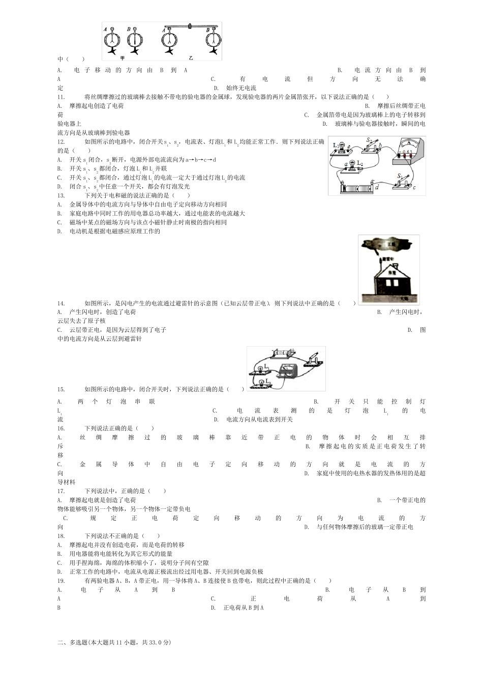 中考物理电流的方向专项练习_第2页