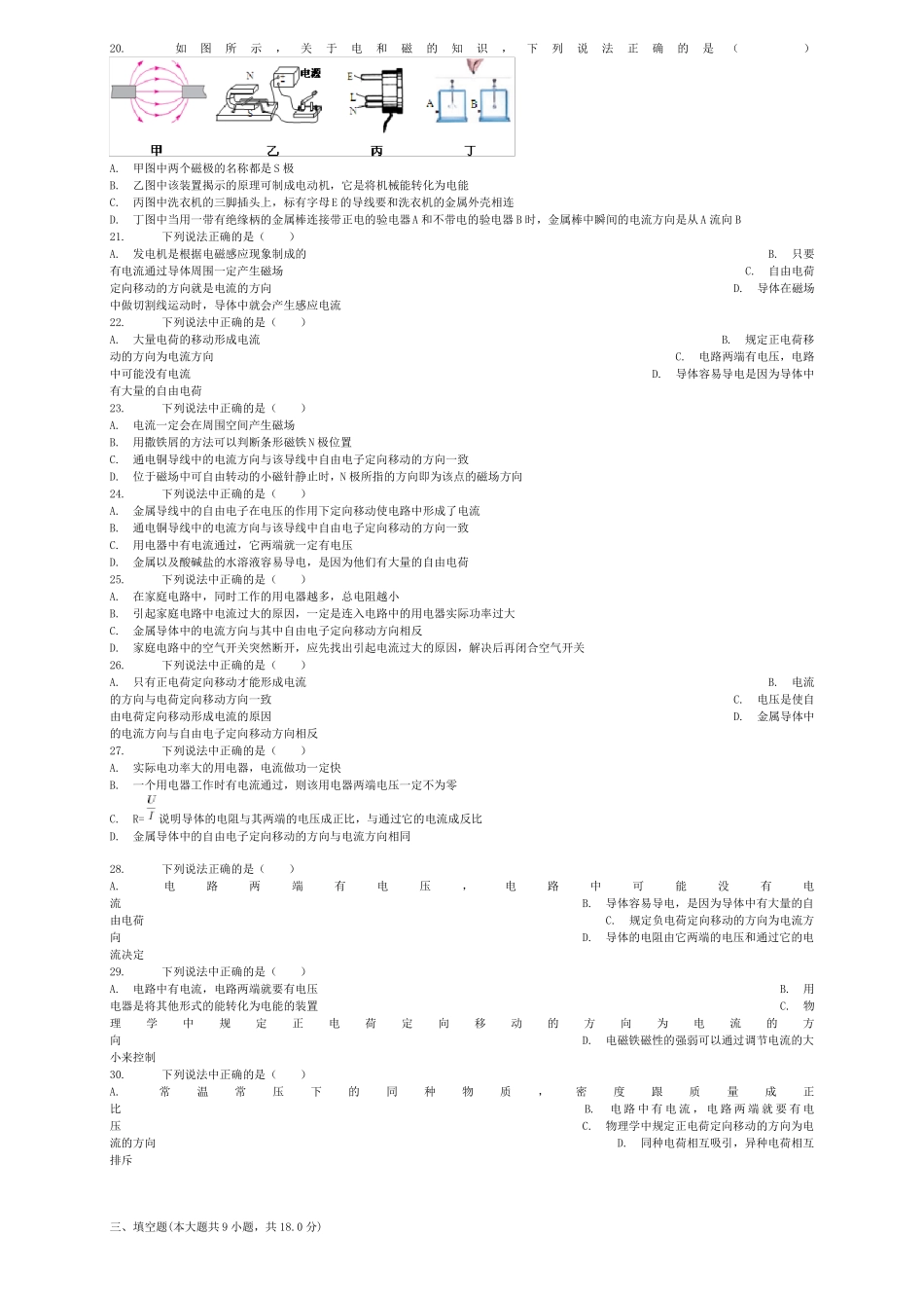 中考物理电流的方向专项练习_第3页