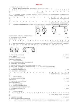 中考物理电流的方向专项练习
