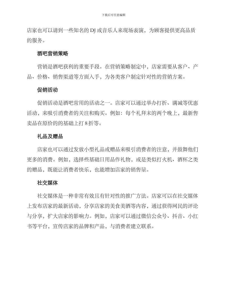 酒吧品类运营方案_第3页