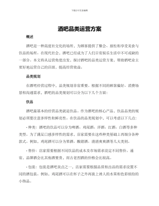 酒吧品类运营方案