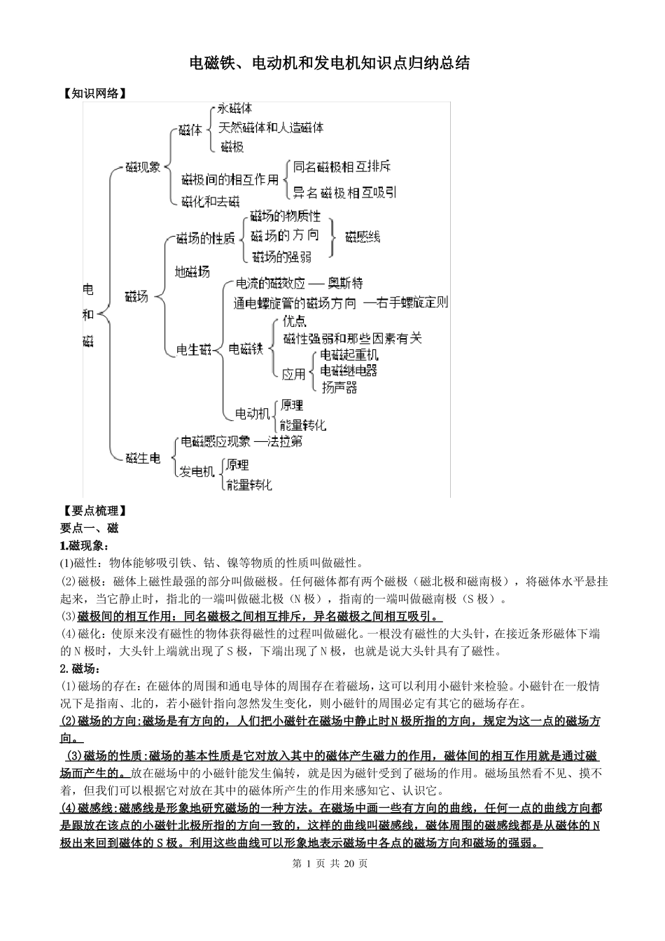 中考物理电磁铁,发电机、电动机知识点归纳总结及题型练习含答案_第1页