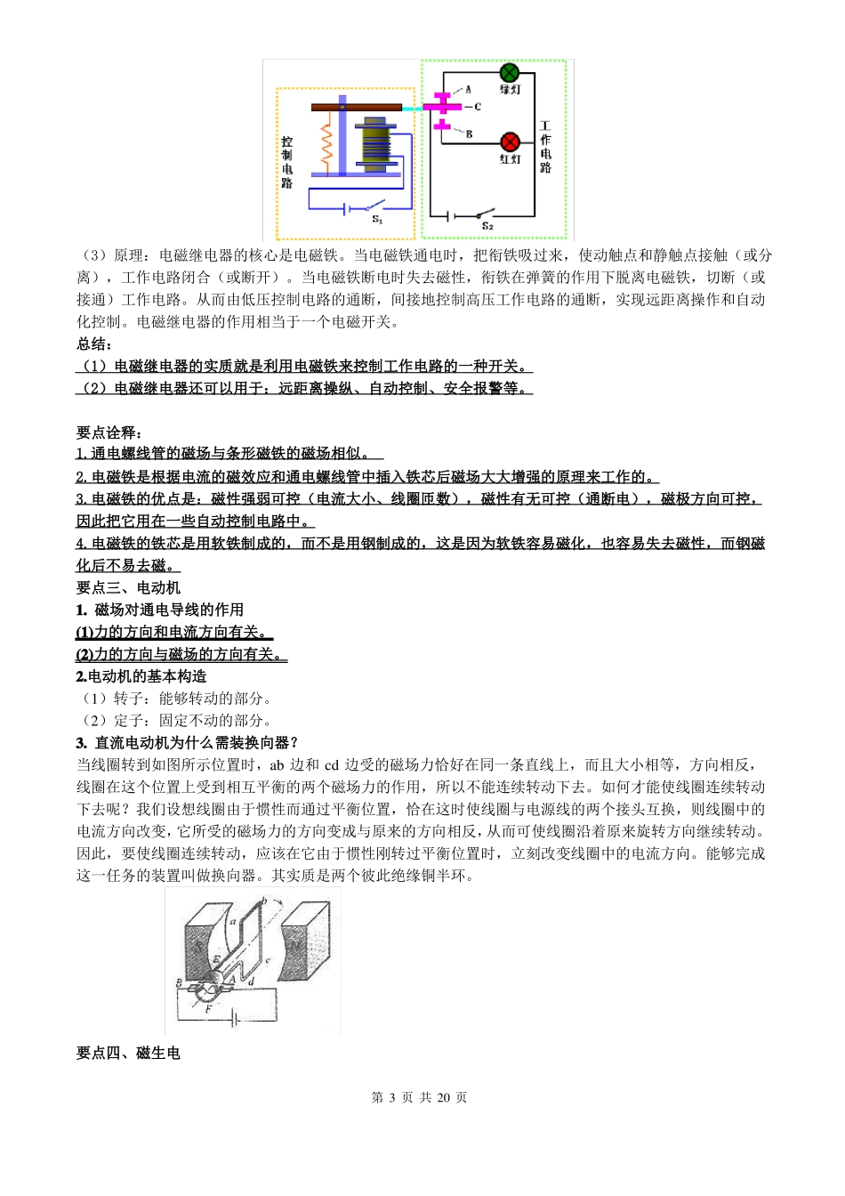 中考物理电磁铁,发电机、电动机知识点归纳总结及题型练习含答案_第3页