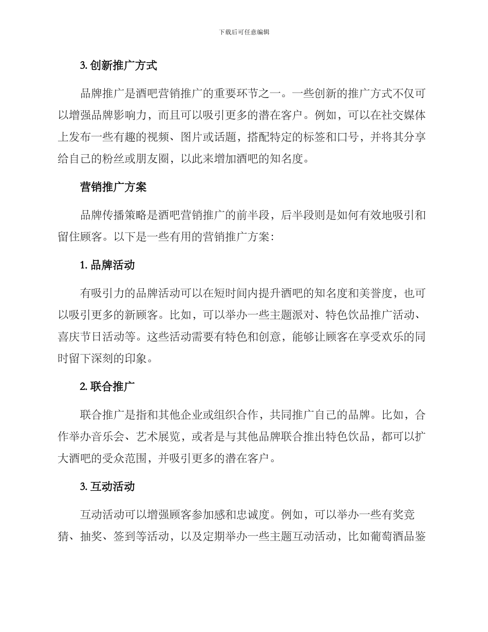 酒吧商务运营方案_第2页