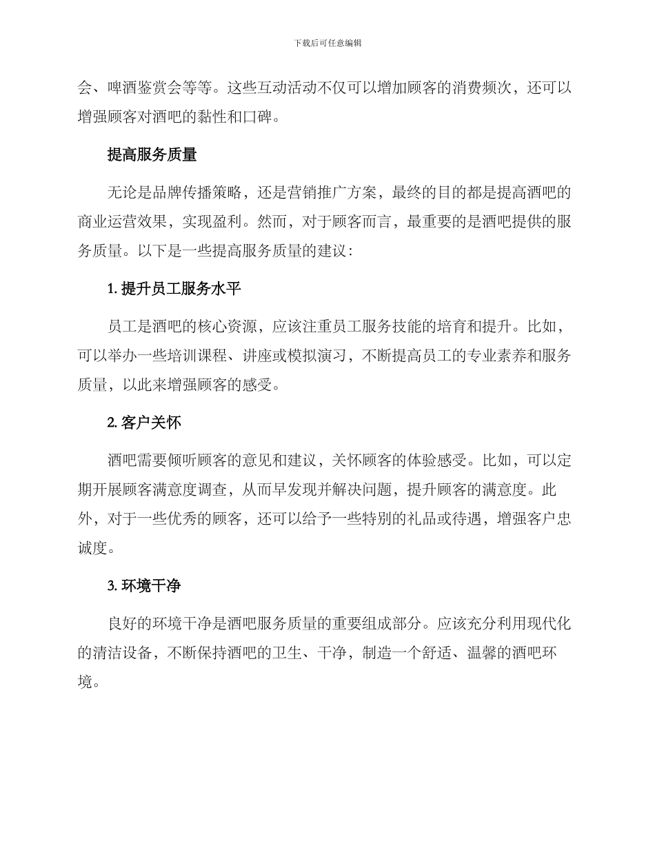 酒吧商务运营方案_第3页