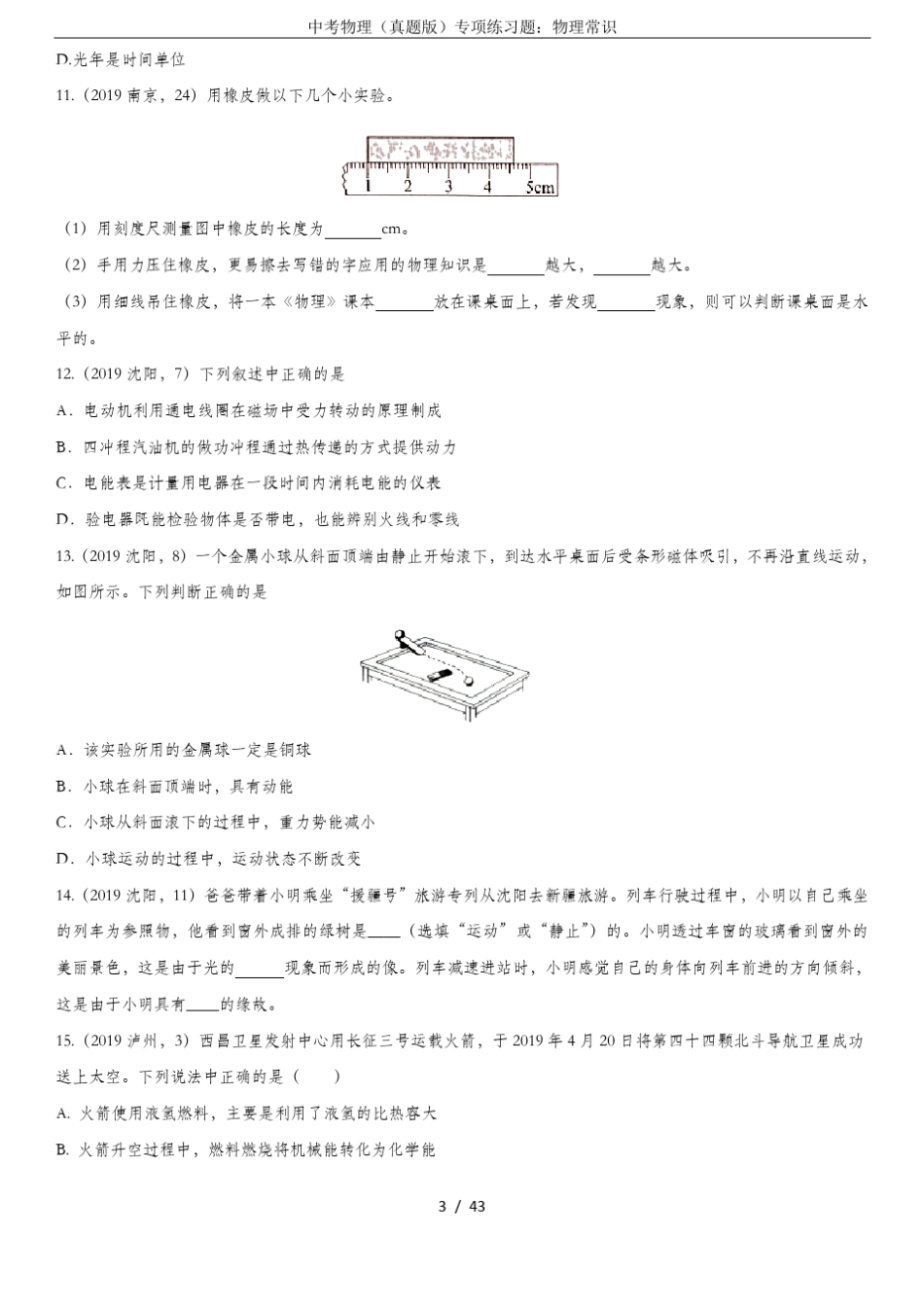 中考物理真题版专项练习题：物理常识_第3页