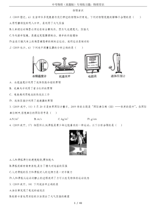 中考物理真题版专项练习题：物理常识