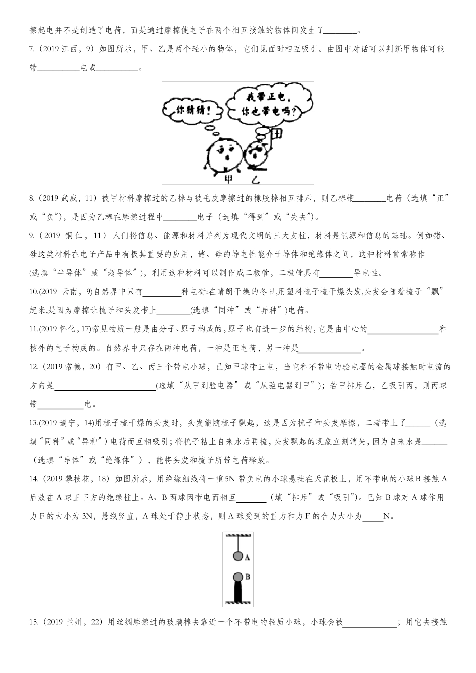 中考物理真题版专题练习题：两种电荷_第2页