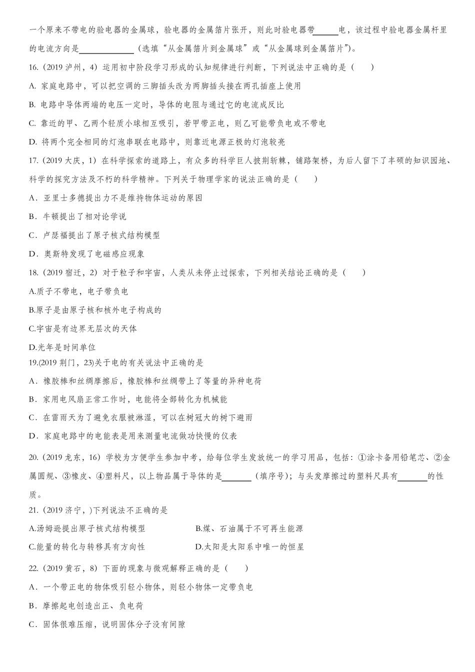 中考物理真题版专题练习题：两种电荷_第3页