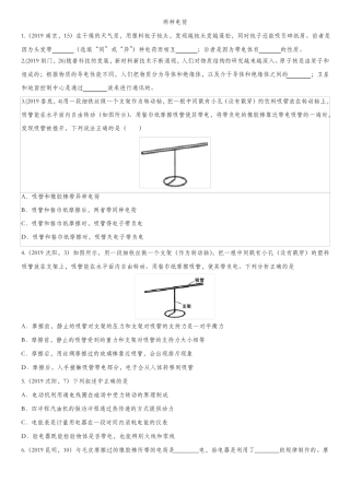 中考物理真题版专题练习题：两种电荷