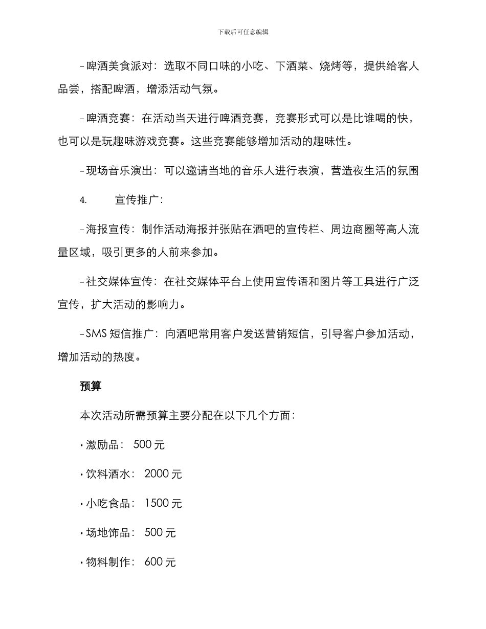 酒吧啤酒活动策划方案_第2页