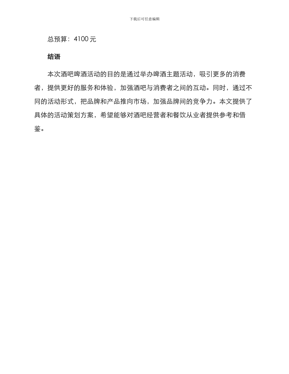 酒吧啤酒活动策划方案_第3页
