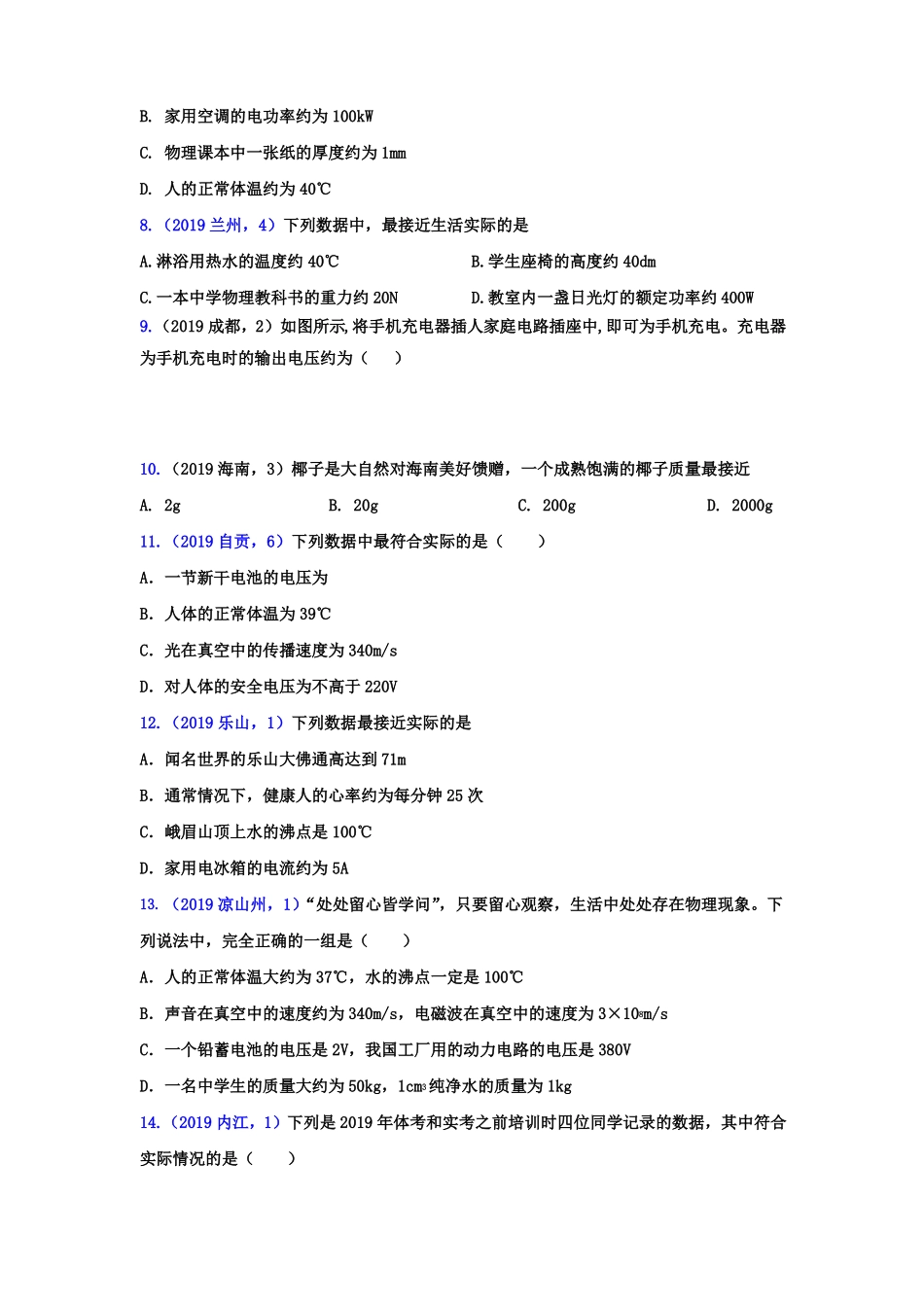 中考物理真题集锦估测专题版含答案_第2页