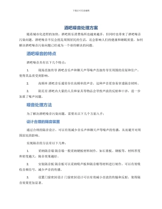 酒吧噪音处理方案