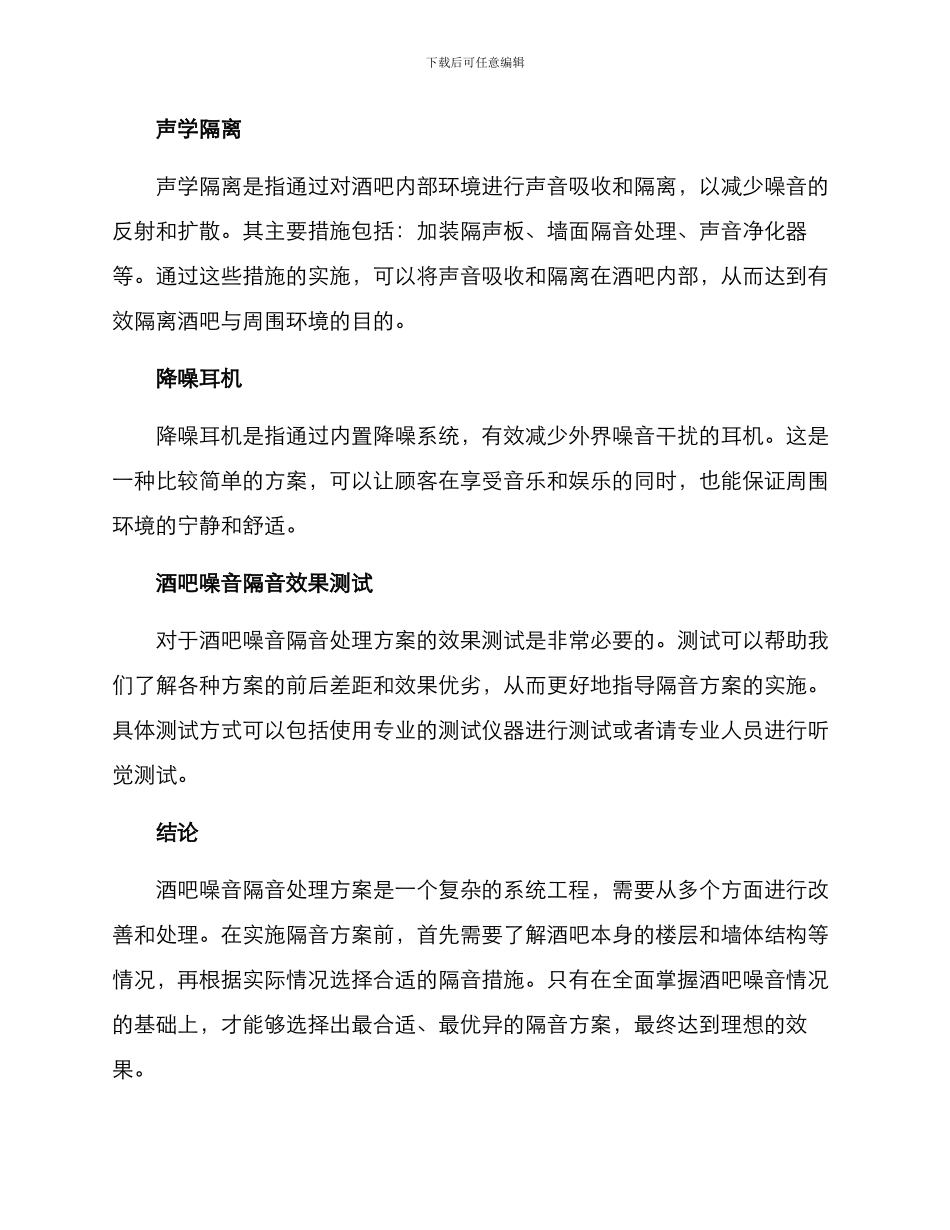 酒吧噪音隔音处理方案_第2页