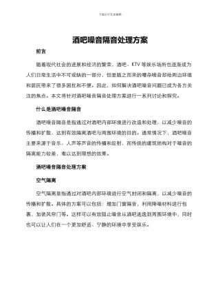 酒吧噪音隔音处理方案