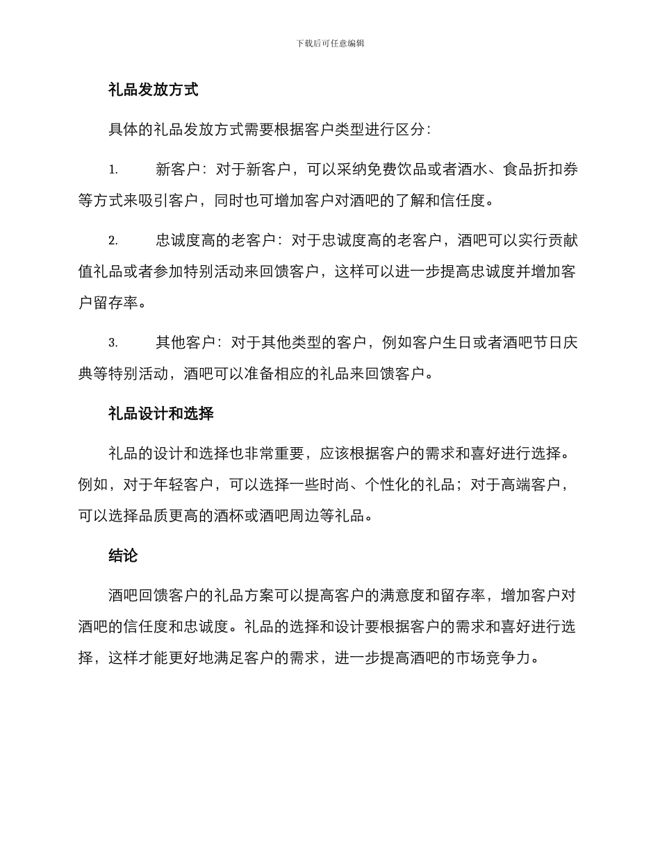 酒吧回馈客户礼品方案_第2页