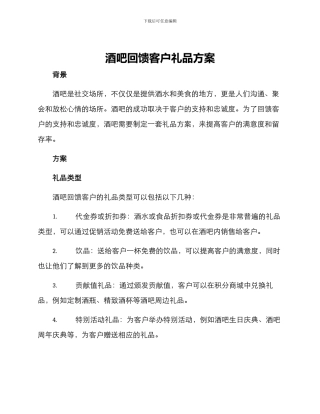 酒吧回馈客户礼品方案