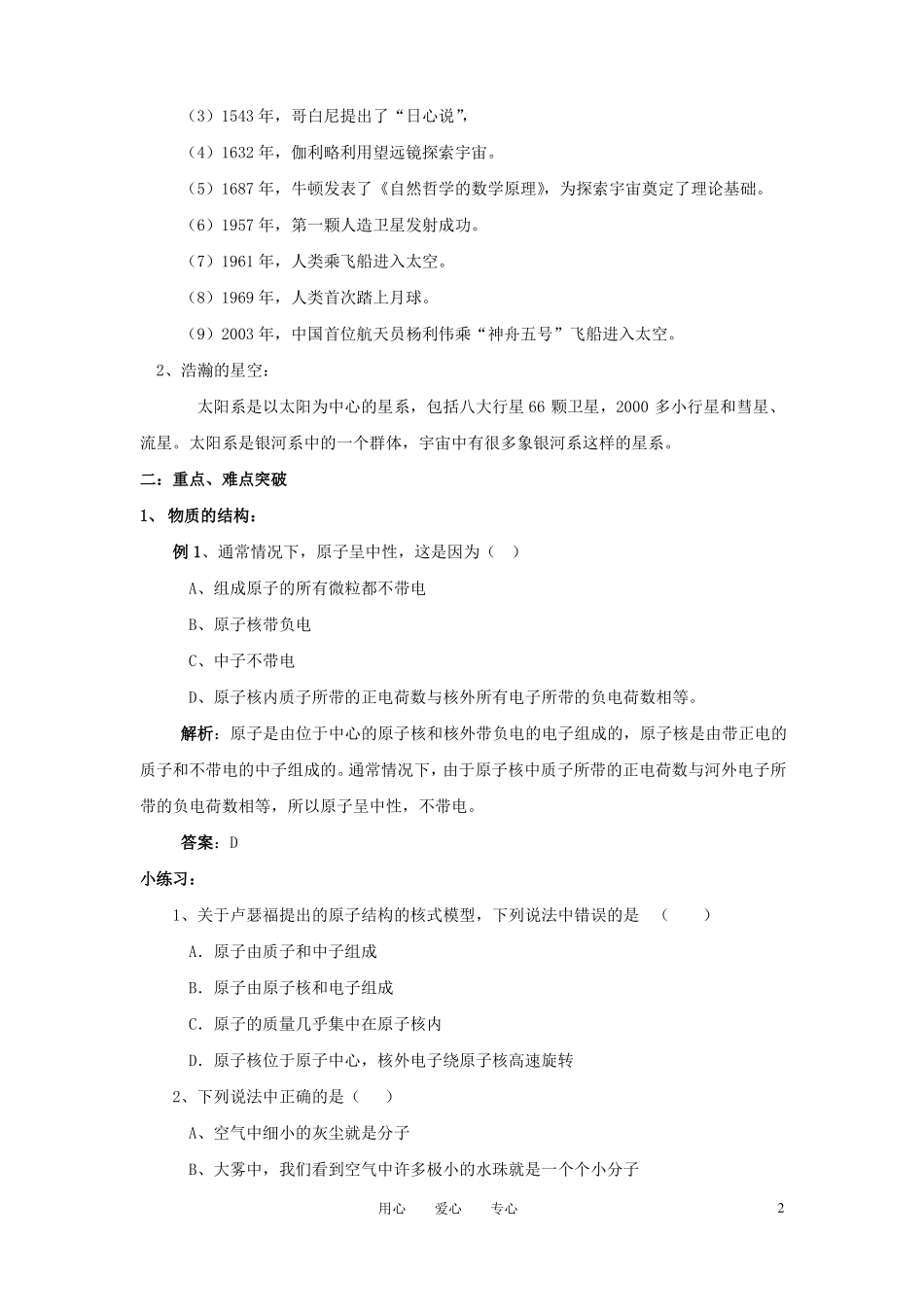 中考物理知识点复习专题20小粒子与大宇宙_第2页