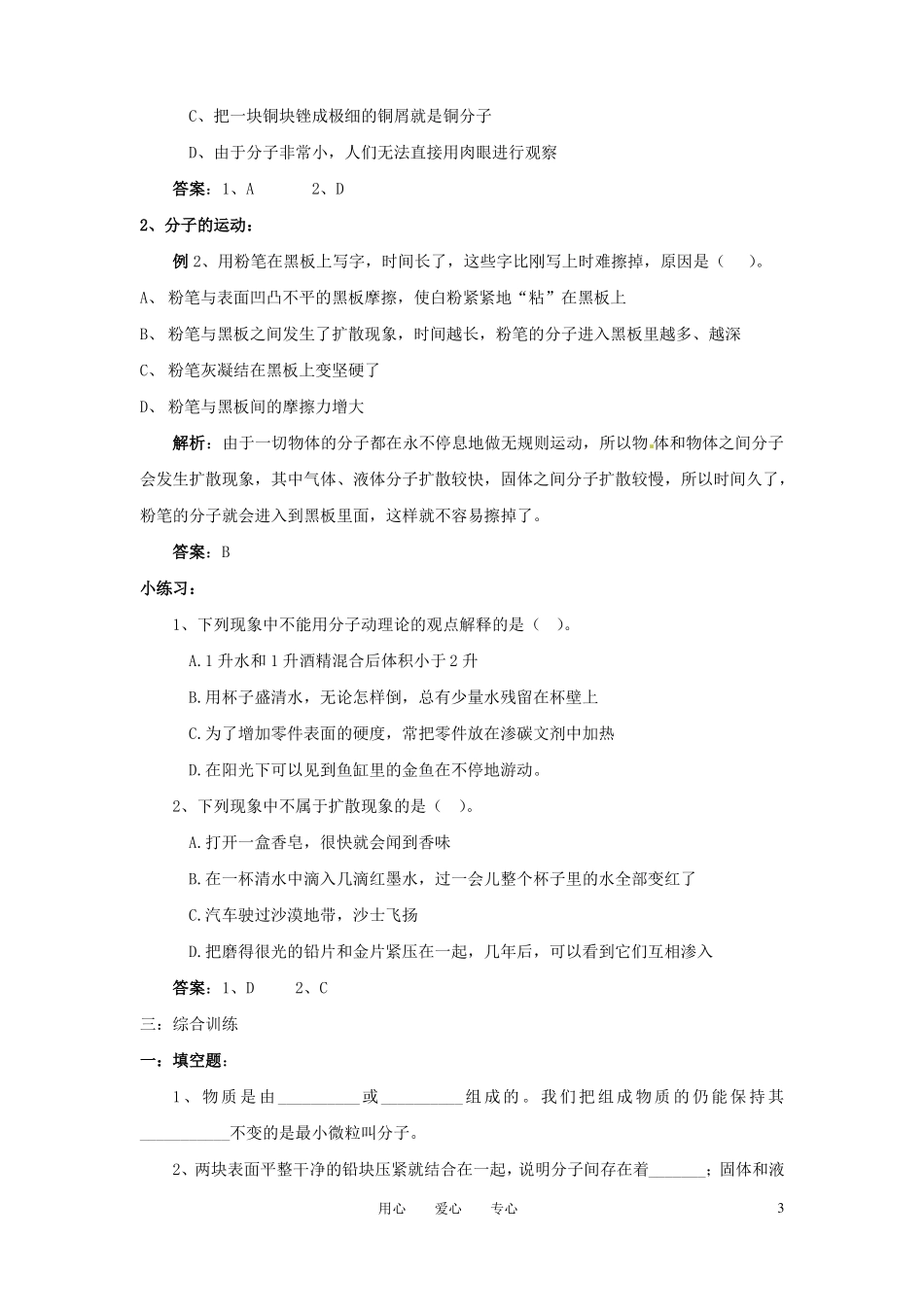 中考物理知识点复习专题20小粒子与大宇宙_第3页