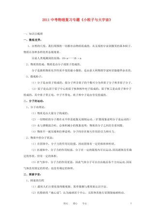 中考物理知识点复习专题20小粒子与大宇宙