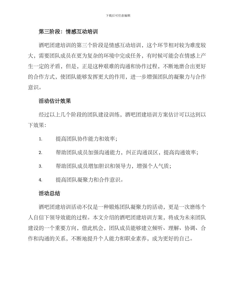 酒吧团建培训方案_第2页