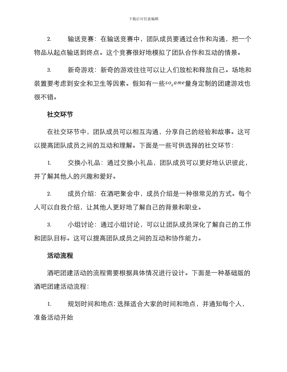 酒吧团建策划方案_第2页