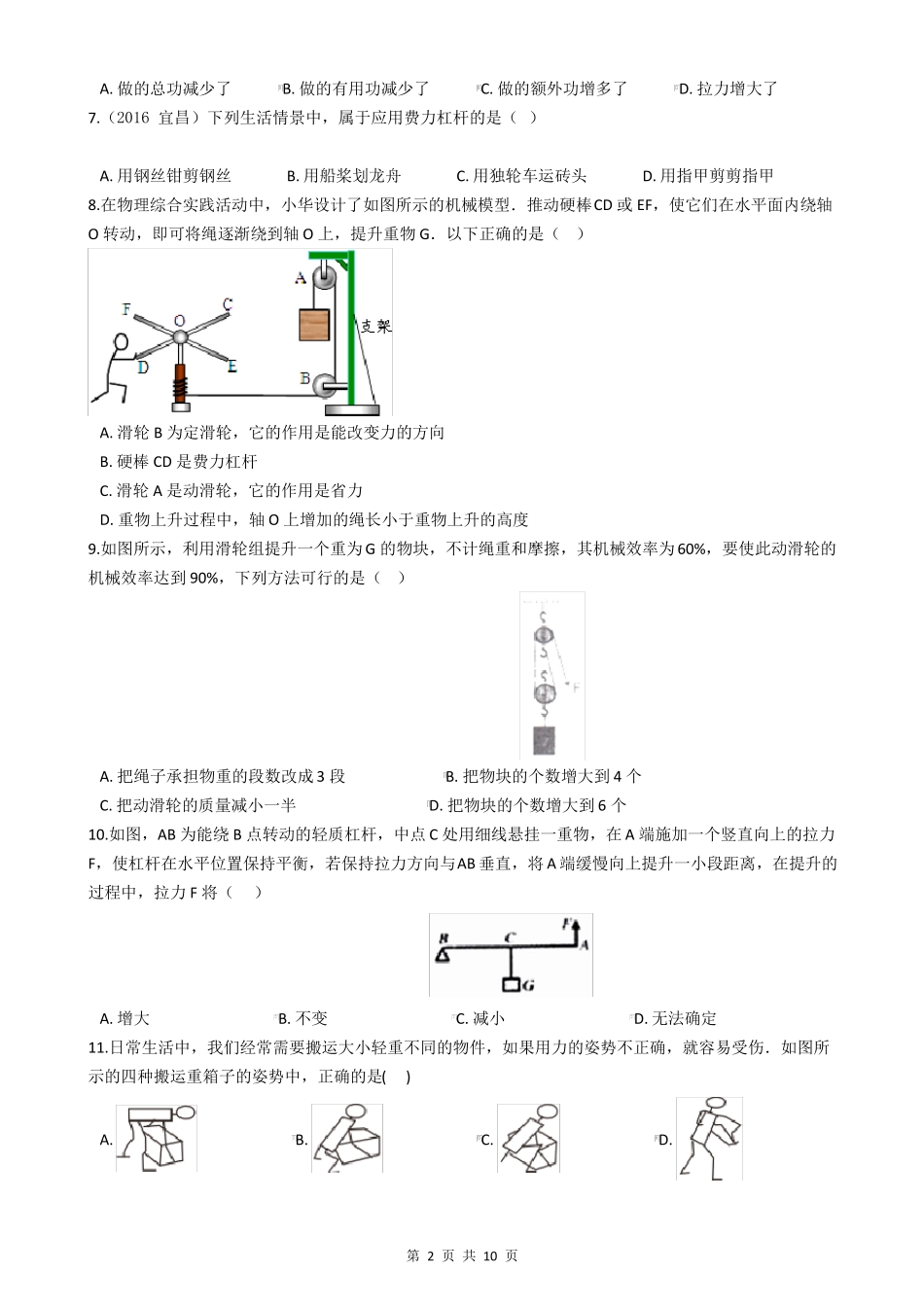 中考物理简单机械专题卷有答案_第2页
